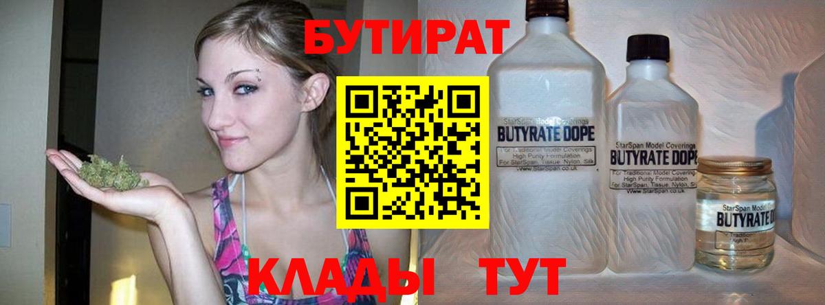 Бутират  Вход с VPN  Великий Новгород  БУТИРАТ вода 