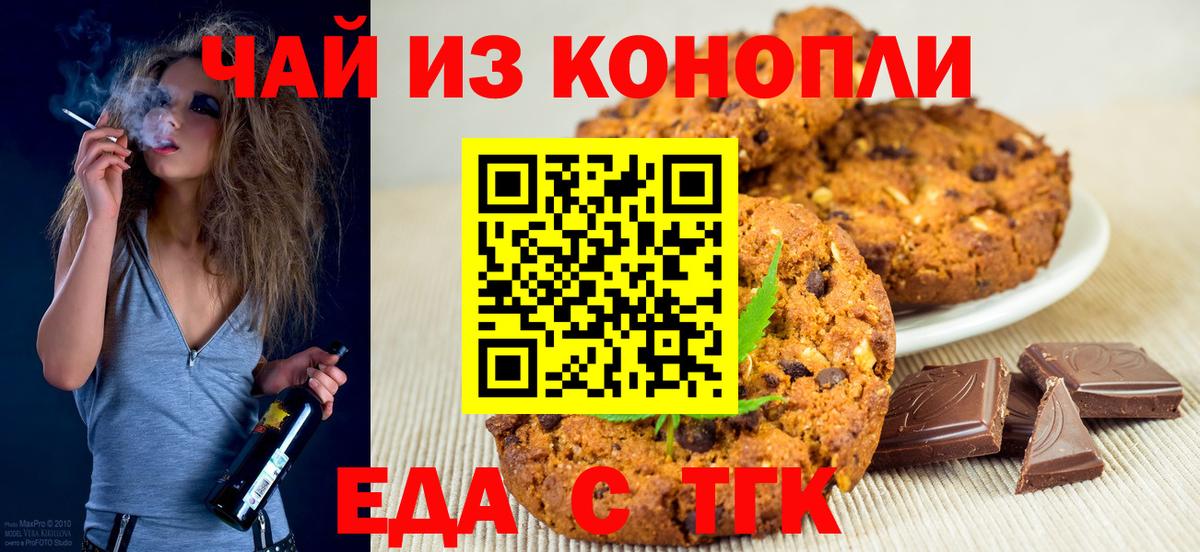 Печенье с ТГК конопля Великий Новгород
